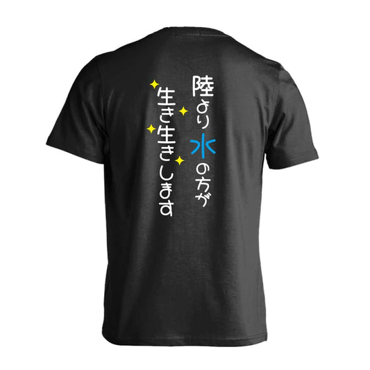 水泳 陸より水の方が生き生きします 吸水速乾ドライTシャツ
