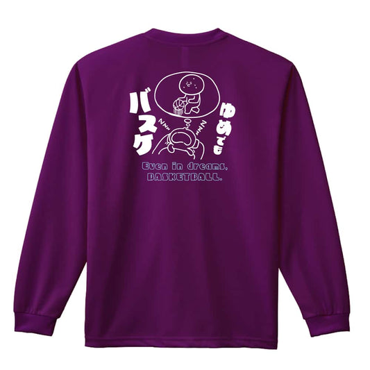 バスケットボール ゆめでもバスケ 吸水速乾ドライロングTシャツ