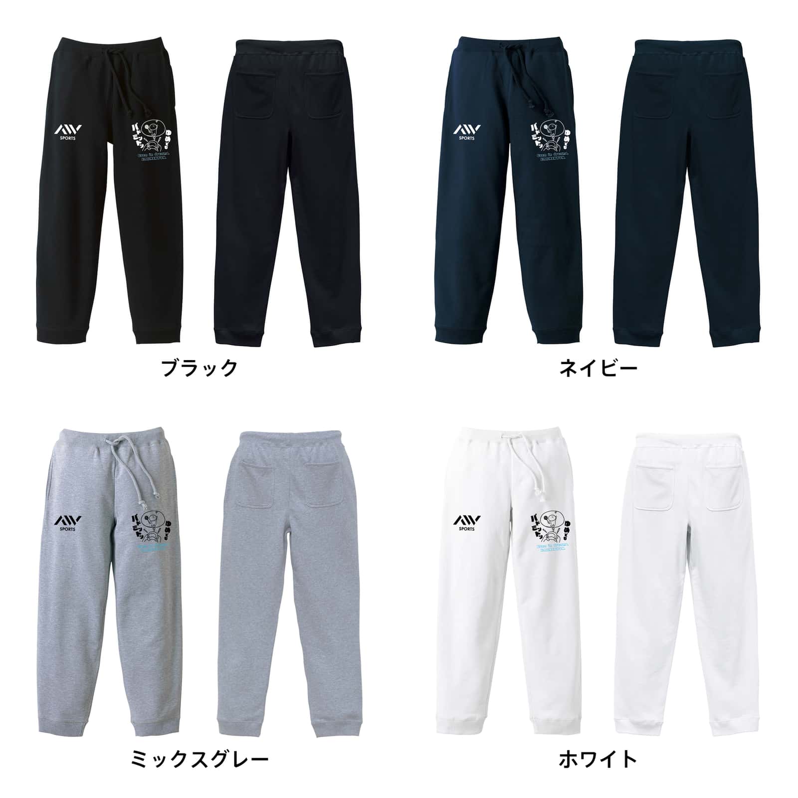 POWELL スケルトンデザイン スウェットパンツ ゆめでもバドミントン | AW スポーツ | スウェットパンツ 裏パイル
