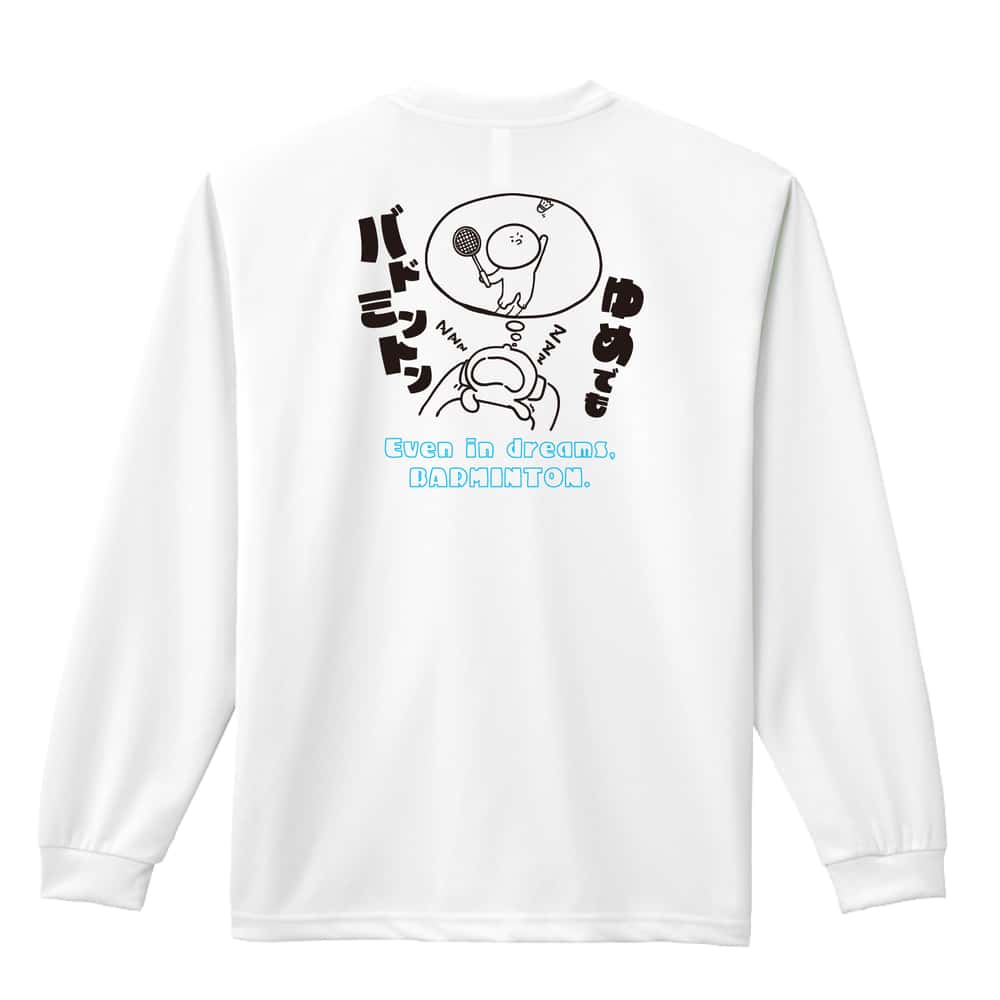 バドミントン ゆめでもバドミントン 吸水速乾ドライロングTシャツ