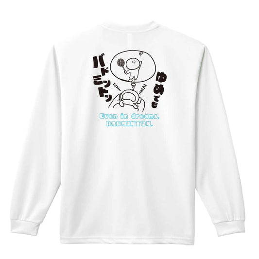 バドミントン ゆめでもバドミントン 吸水速乾ドライロングTシャツ