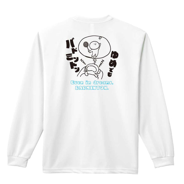 ゆめでもバドミントン｜バドミントンドライロンT