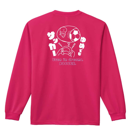 サッカー ゆめでもサッカー 吸水速乾ドライロングTシャツ