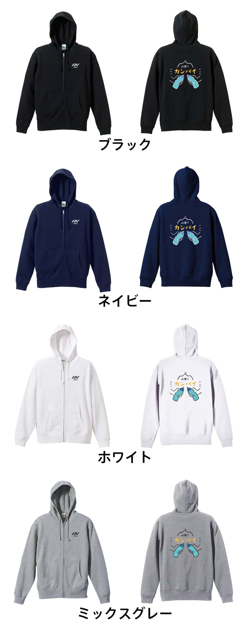 山頂でカンパイ | AW スポーツ | トレイル トレランパーカー ジップ