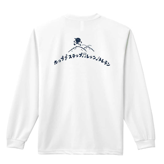 トレイル ホップ、ステップ、レッツトレラン 吸水速乾ドライロングTシャツ