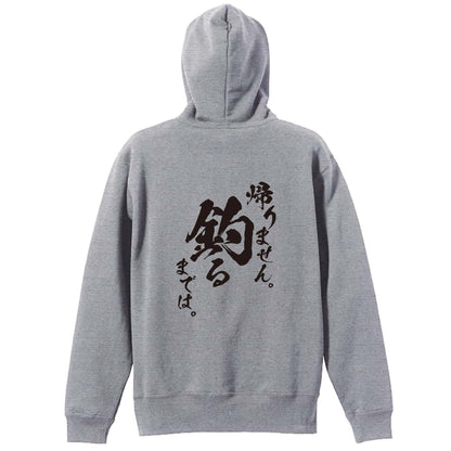 フィッシング 帰りません 釣るまでは 裏パイルジップパーカー