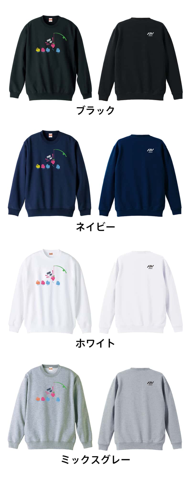 フィッシング FISH ON 裏パイルスウェットトレーナー カラーバリエーション一覧