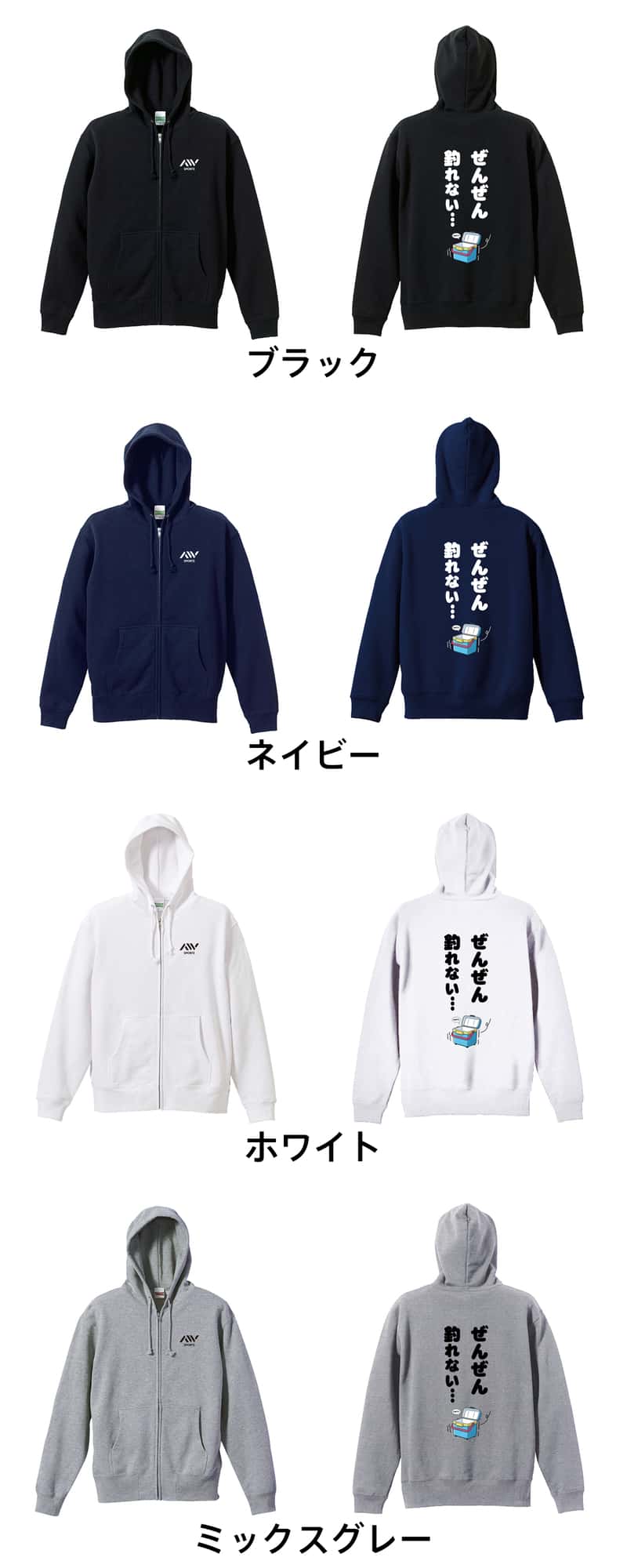 ぜんぜん釣れない | AW スポーツ | フィッシング 釣り パーカー ジップ