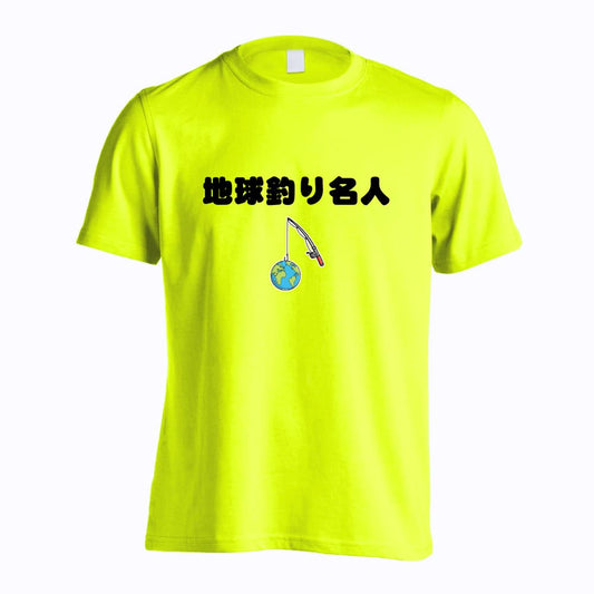 フィッシング 地球釣り名人 吸水速乾ドライTシャツ