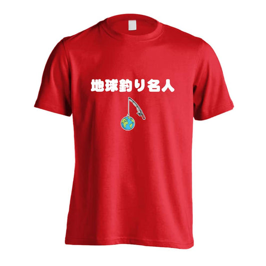 フィッシング 地球釣り名人 吸水速乾ドライTシャツ