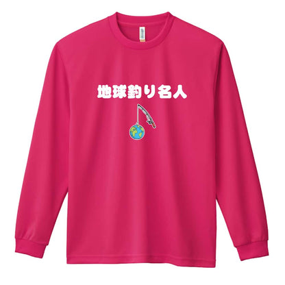 フィッシング 地球釣り名人 吸水速乾ドライロングTシャツ