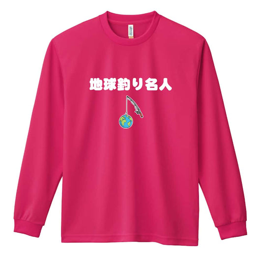フィッシング 地球釣り名人 吸水速乾ドライロングTシャツ
