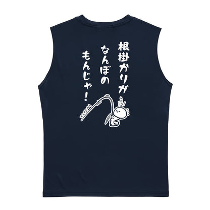 フィッシング 根掛かりがなんぼのもんじゃ リサイクルポリエステル ノースリーブシャツ