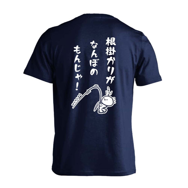 根掛かりがなんぼのもんじゃ フィッシング 釣り Tシャツ ドライ 半袖 練習着 AW-SPT1342-TS-DRY