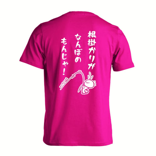 フィッシング 根掛かりがなんぼのもんじゃ 吸水速乾ドライTシャツ