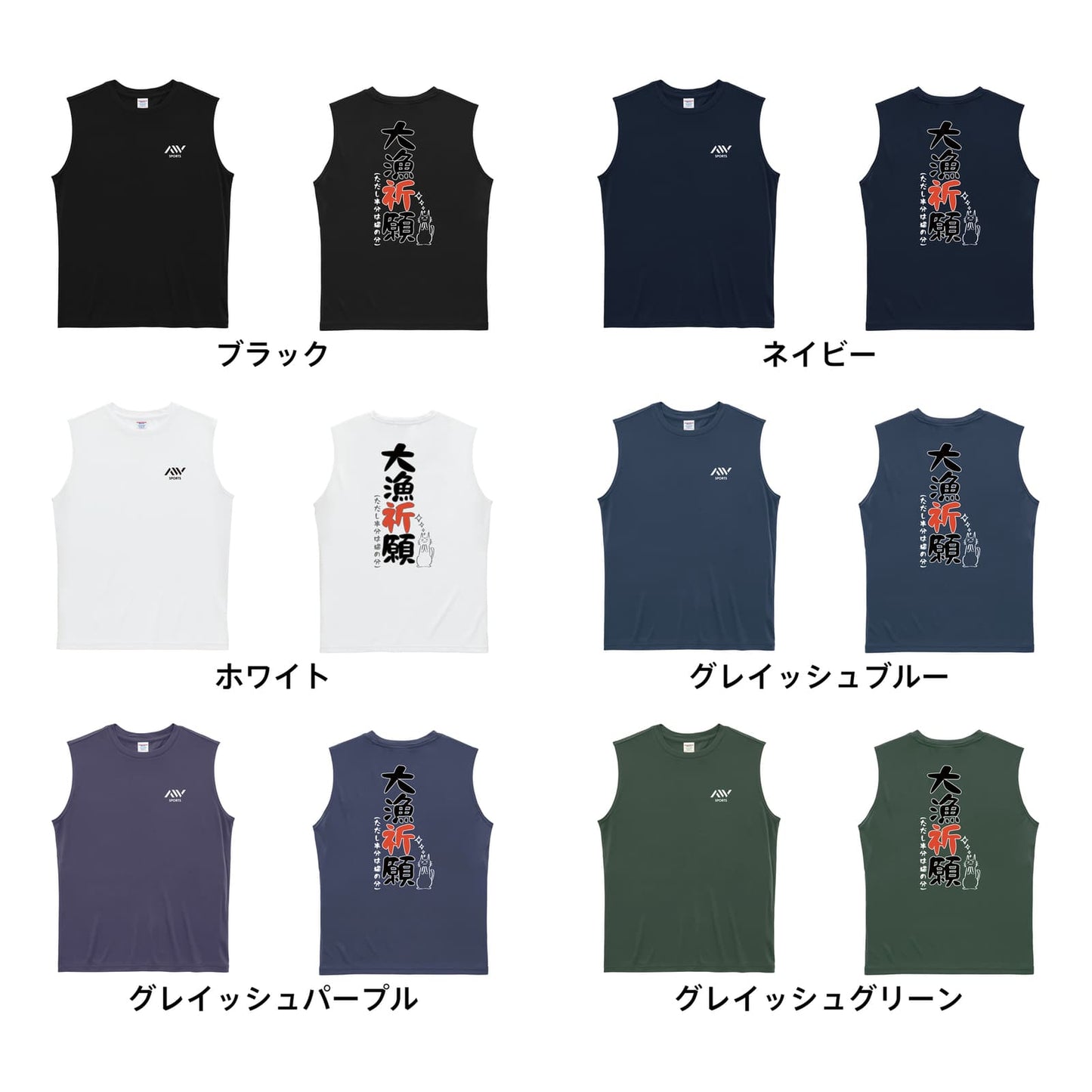フィッシング 大量祈願 リサイクルポリエステル ノースリーブシャツ カラーバリエーション一覧