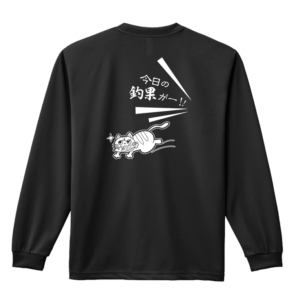 フィッシング 今日の釣果 吸水速乾ドライロングTシャツ