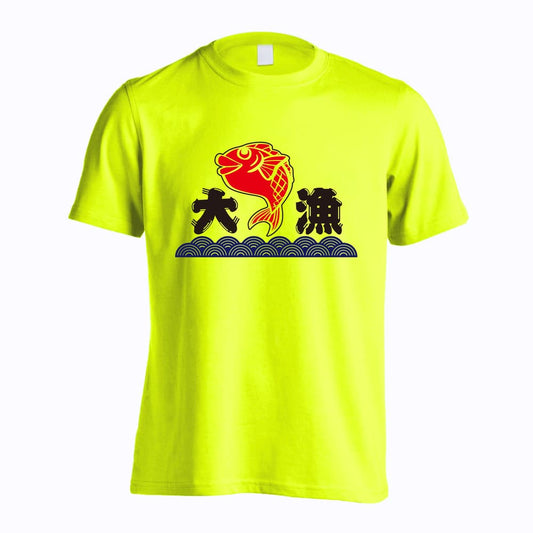 フィッシング 大漁 吸水速乾ドライTシャツ