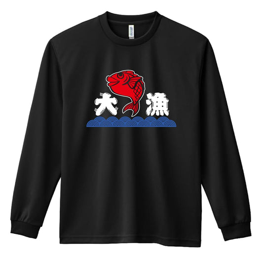 フィッシング 大漁 吸水速乾ドライロングTシャツ
