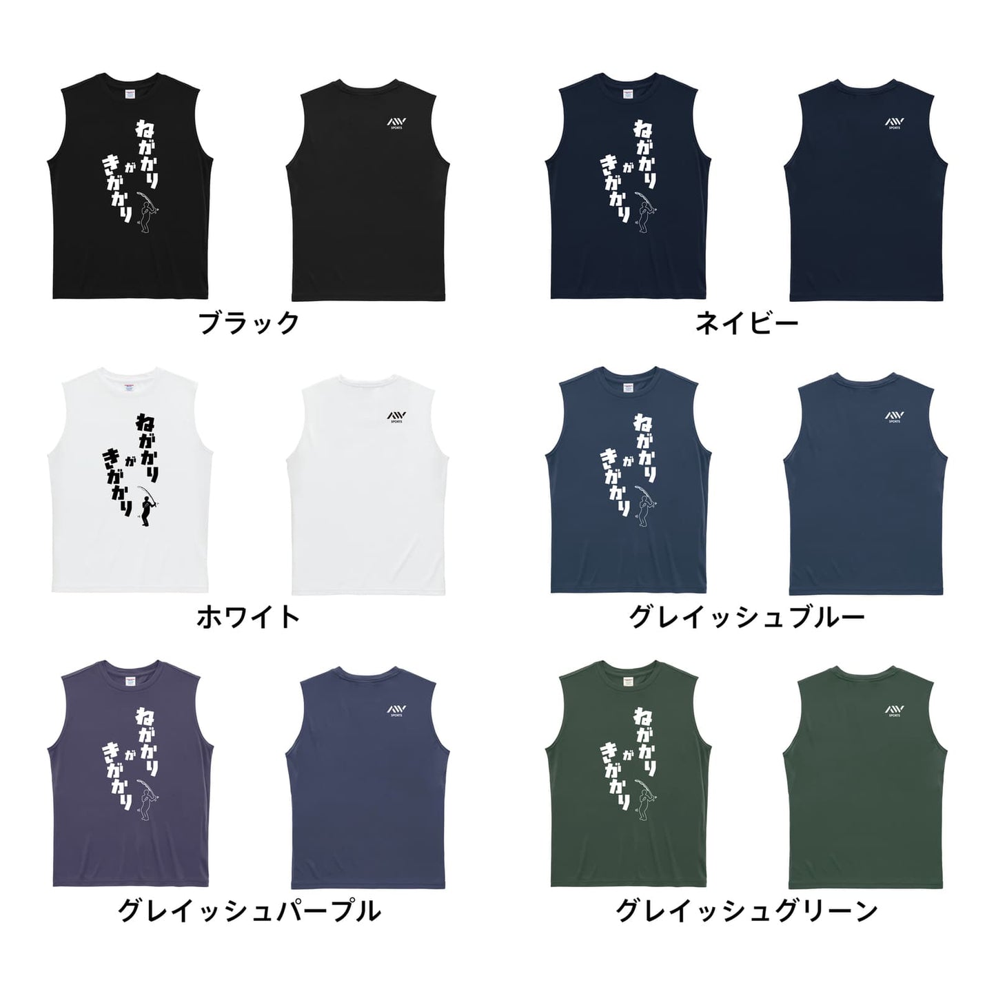 フィッシング ねがかりがきがかり リサイクルポリエステル ノースリーブシャツ カラーバリエーション一覧