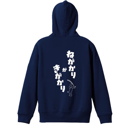 フィッシング ねがかりがきがかり 裏パイルプルオーバーパーカー
