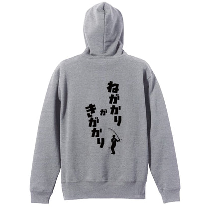 フィッシング ねがかりがきがかり 裏パイルジップパーカー