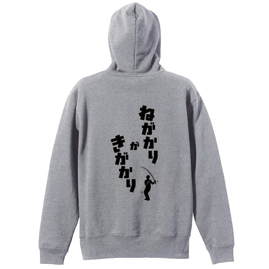 フィッシング ねがかりがきがかり 裏パイルジップパーカー