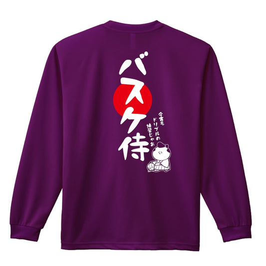 バスケットボール バスケ侍 吸水速乾ドライロングTシャツ