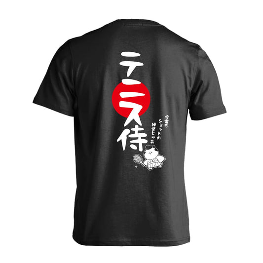 テニス テニス侍 吸水速乾ドライTシャツ