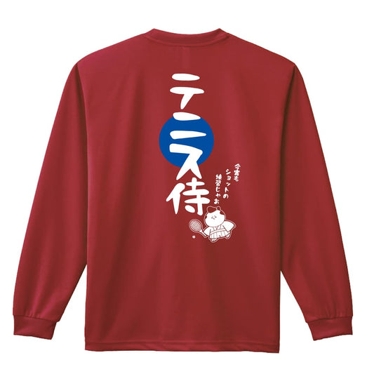テニス テニス侍 吸水速乾ドライロングTシャツ
