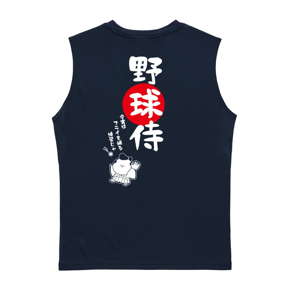 野球 野球侍 リサイクルポリエステル ノースリーブシャツ