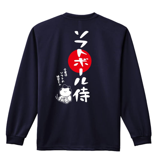 ソフトボール ソフトボール侍 吸水速乾ドライロングTシャツ