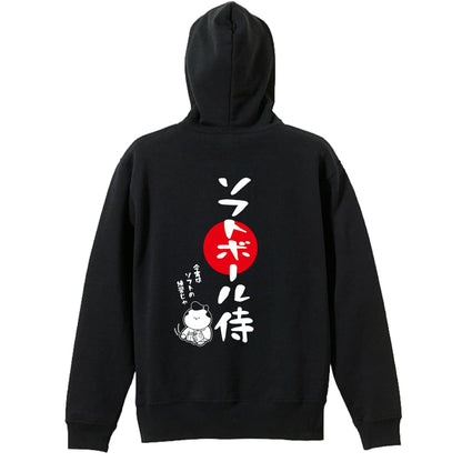 ソフトボール ソフトボール侍 裏パイルジップパーカー