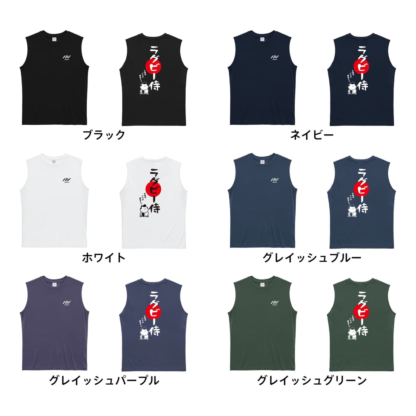 ラグビー ラグビー侍 リサイクルポリエステル ノースリーブシャツ カラーバリエーション一覧