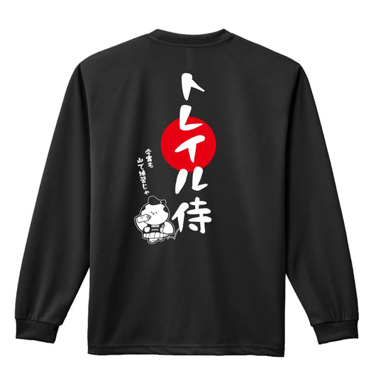 トレイル トレイル侍 吸水速乾ドライロングTシャツ