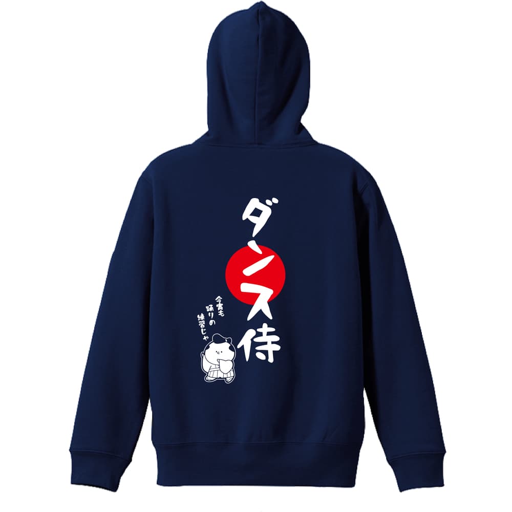 ダンス ダンス侍 裏パイルジップパーカー