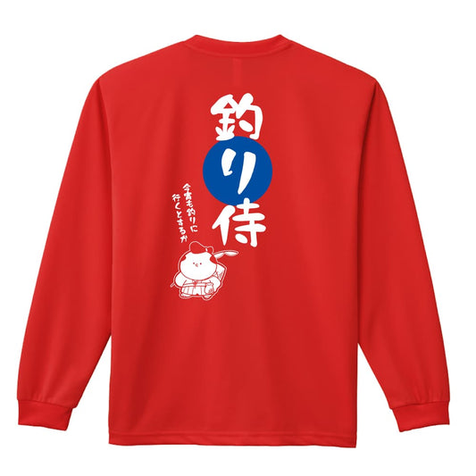フィッシング 釣り侍 吸水速乾ドライロングTシャツ