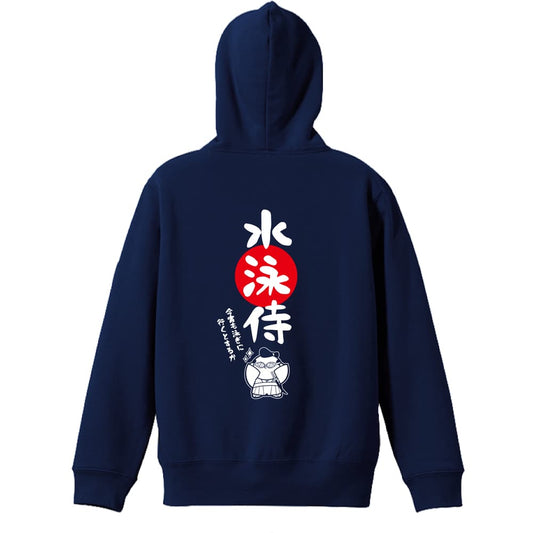 水泳 水泳侍 裏パイルプルオーバーパーカー