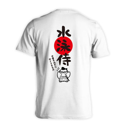 水泳 水泳侍 吸水速乾ドライTシャツ