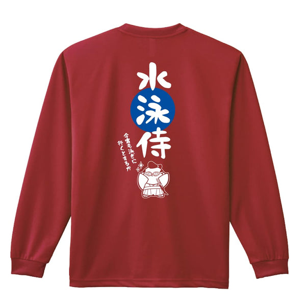 水泳侍 水泳 競泳 ロンT ドライ 長袖 練習着 AW-SPT1362-TSL-DRY