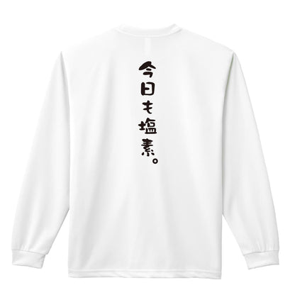 水泳 今日も塩素 吸水速乾ドライロングTシャツ