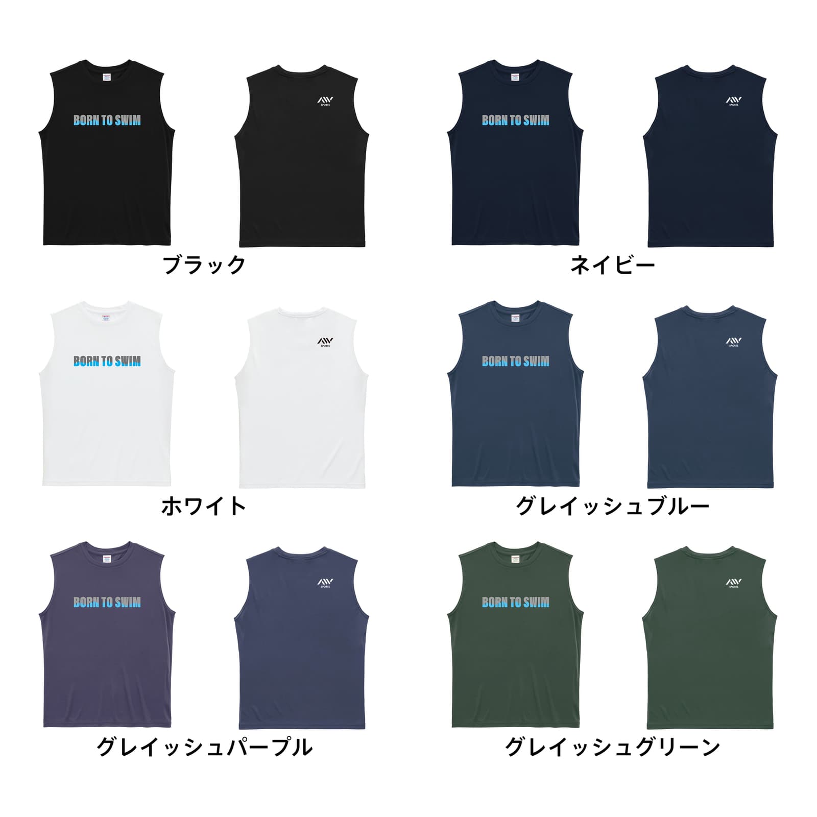 水泳 BORN TO SWIM リサイクルポリエステル ノースリーブシャツ カラーバリエーション一覧