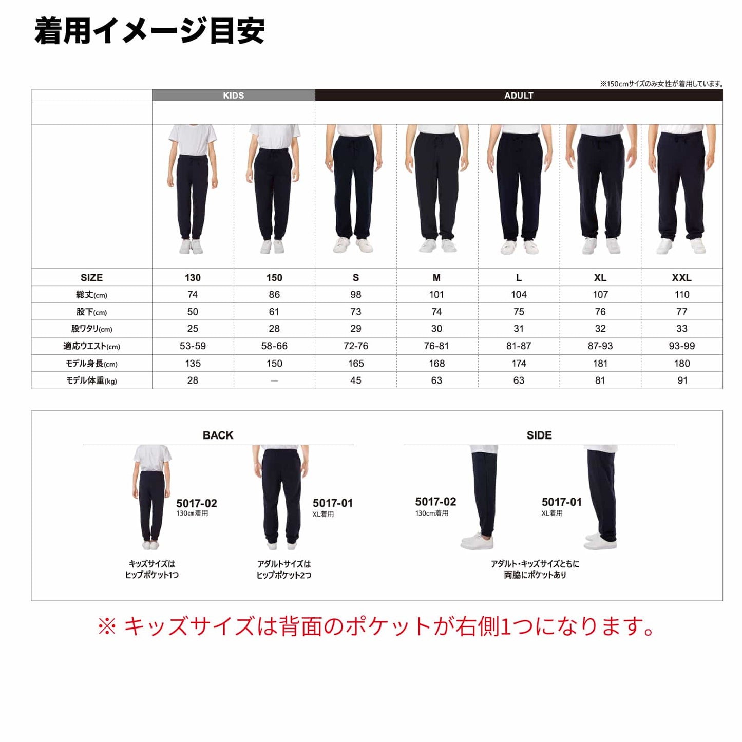 サイズ別の着用イメージ