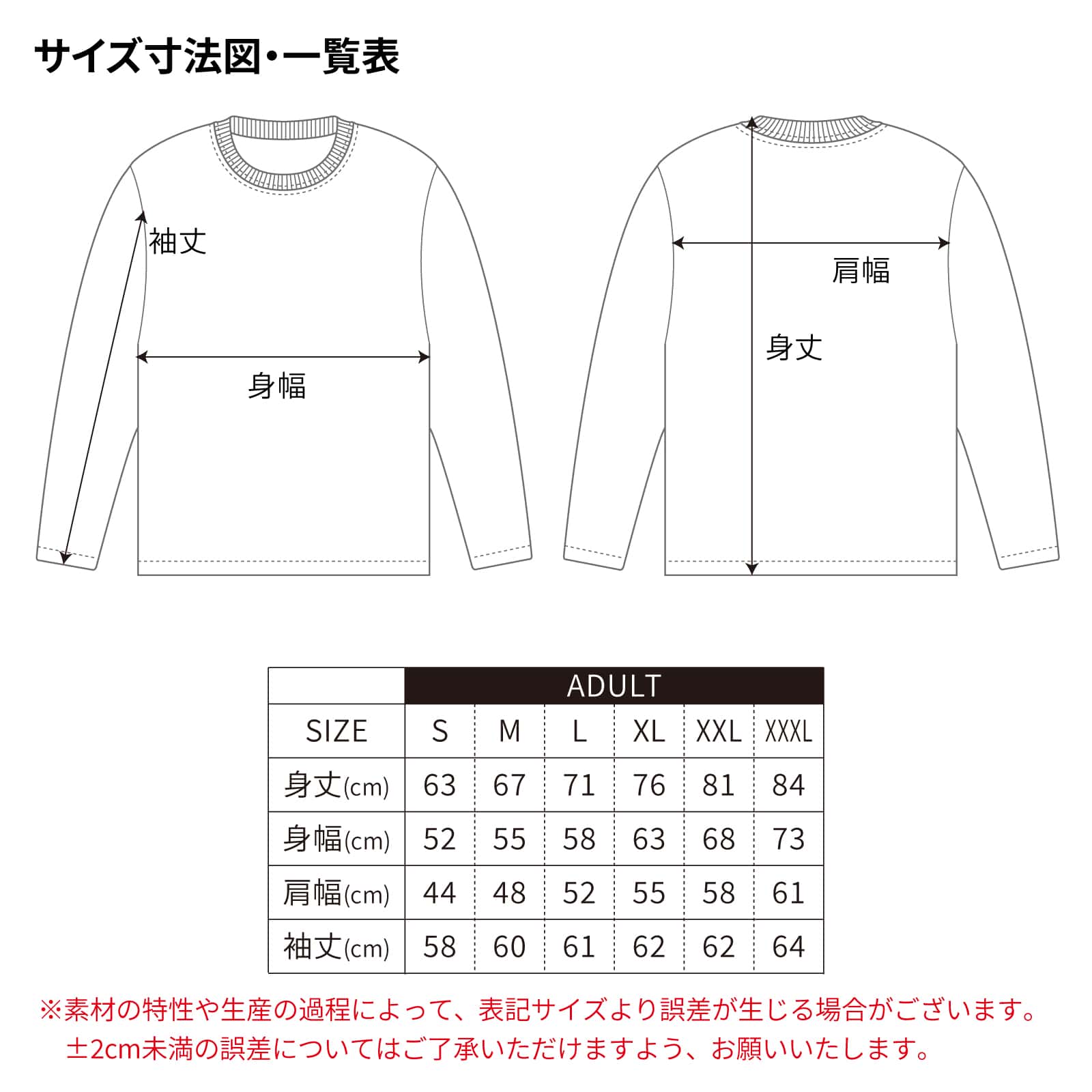 サイズ表・寸法図