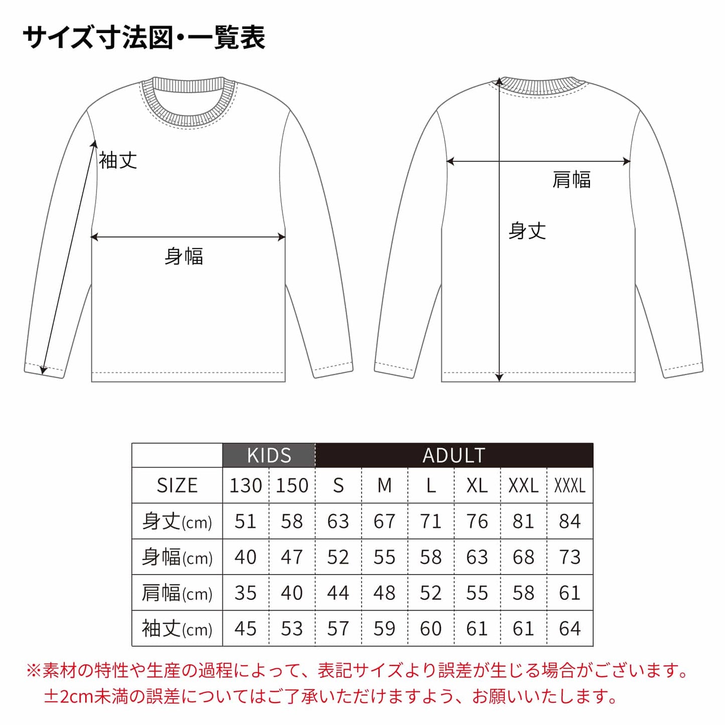 サイズ表・寸法図