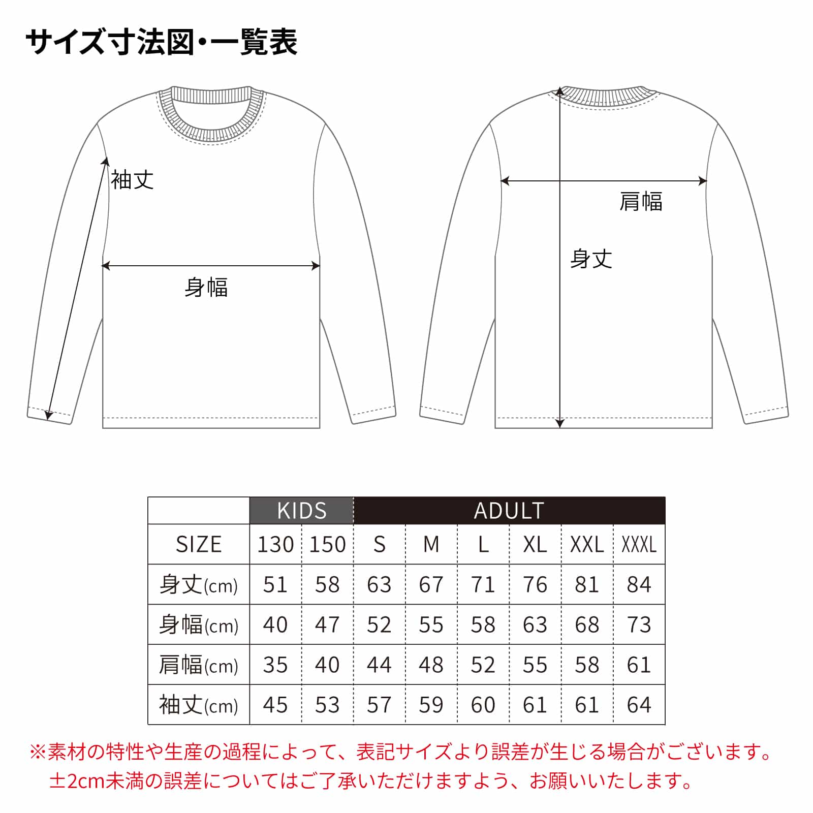 サイズ表・寸法図