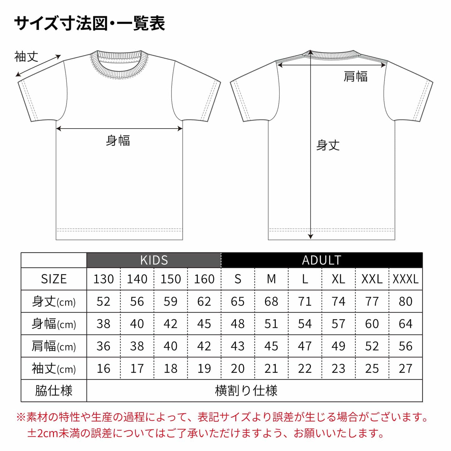サイズ表・寸法図