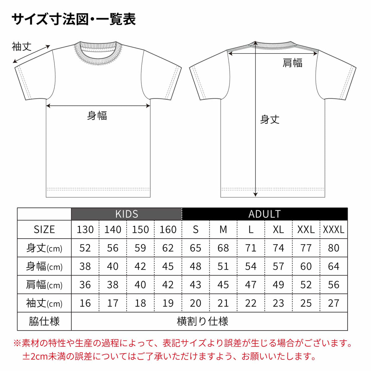 サイズ表・寸法図