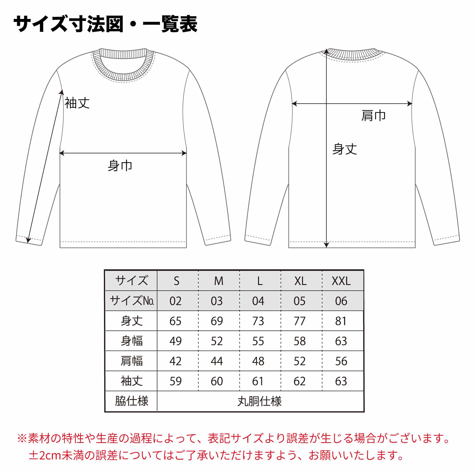 サイズ表・寸法図