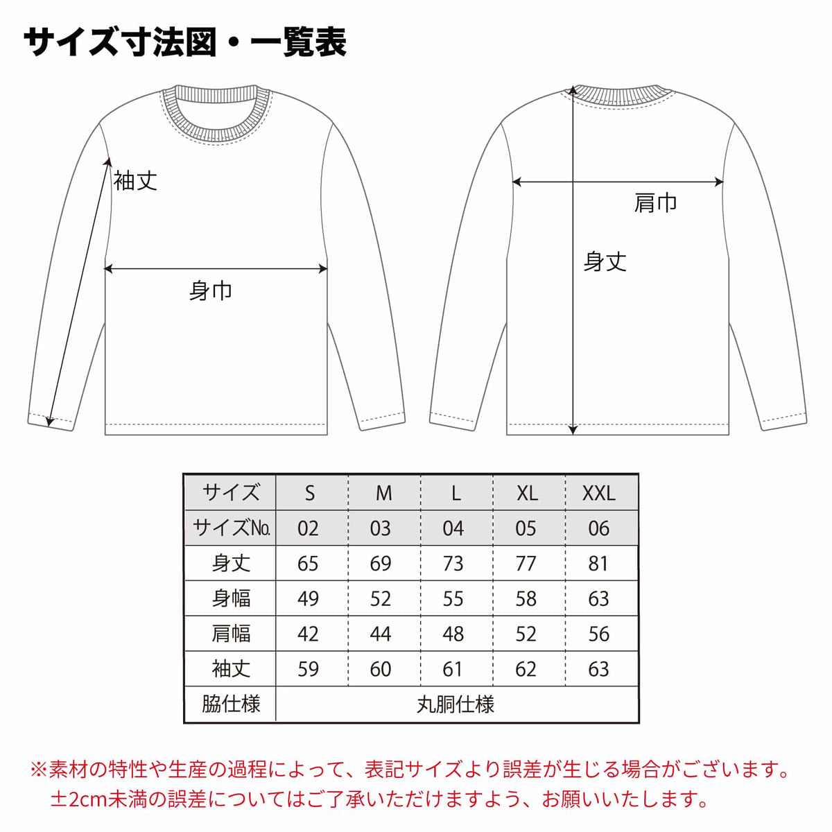 サイズ表・寸法図